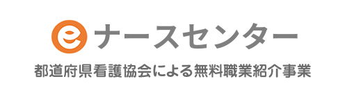 ナース センター イー