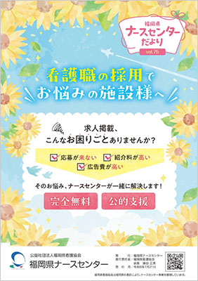 ナースセンターだよりVol.75