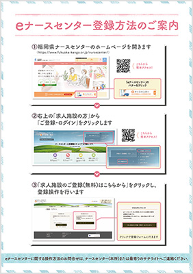 eナースセンターのご案内