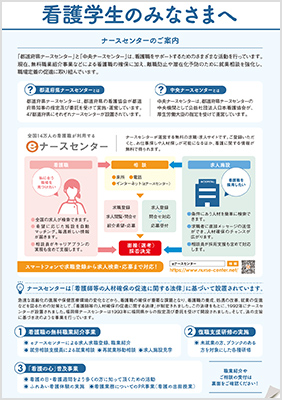 看護学生のみなさまへ