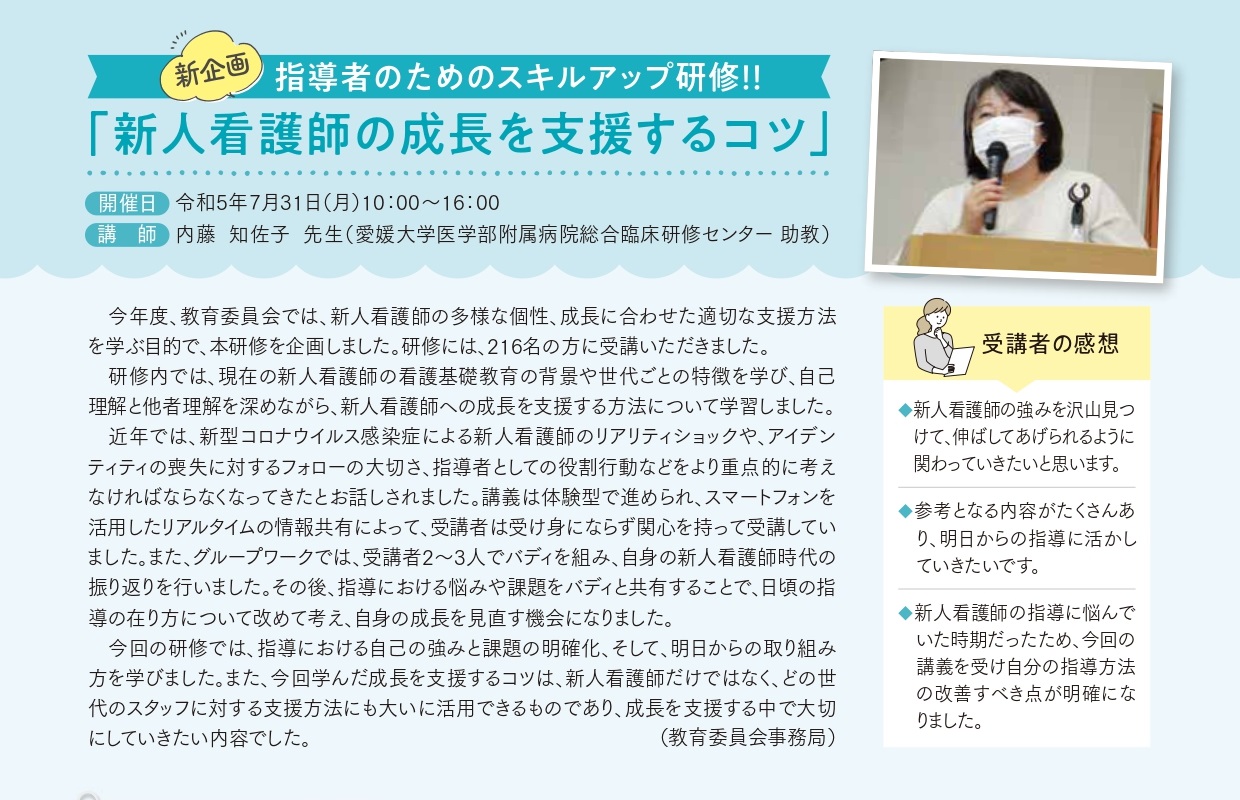 看護人材育成 先進現場で培ってきた知見の研修例！ 2014年6