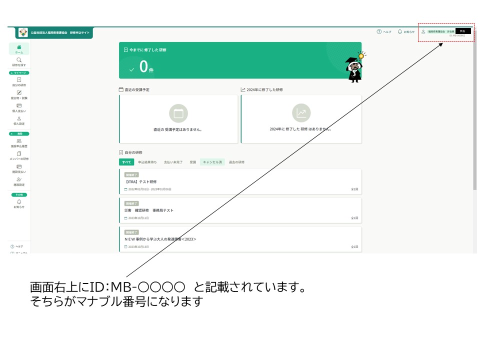 なるさま確認ページ♡ 研修Information】研修で使用するマナブル番号の確認方法について
