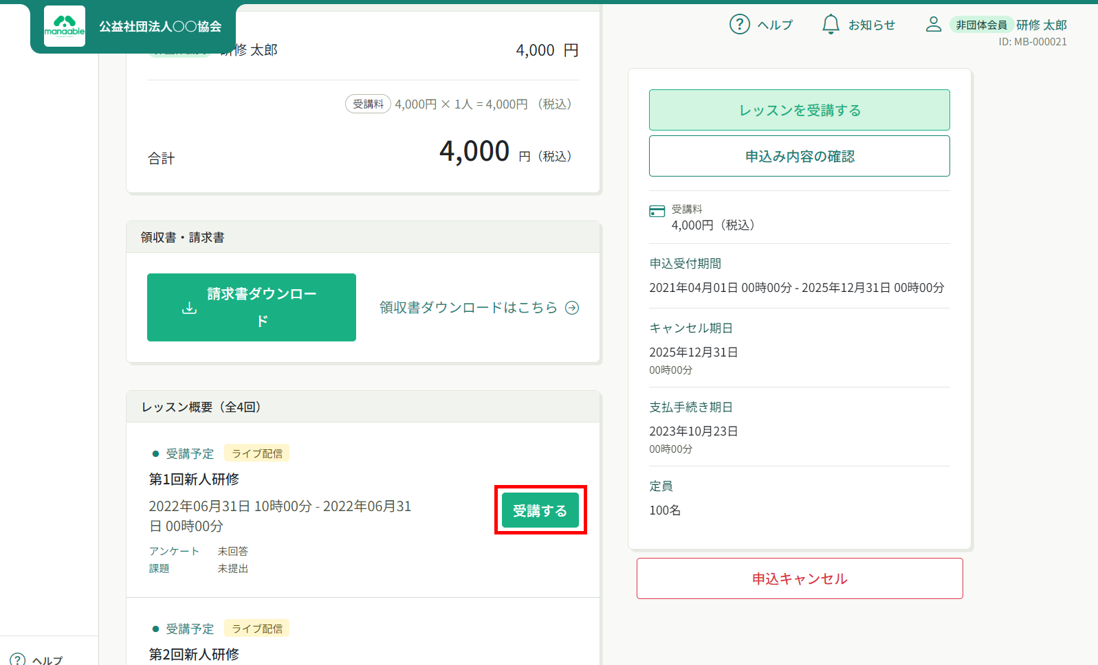 オンライン研修受講までの操作について｜フォトレポート｜【公式】公益