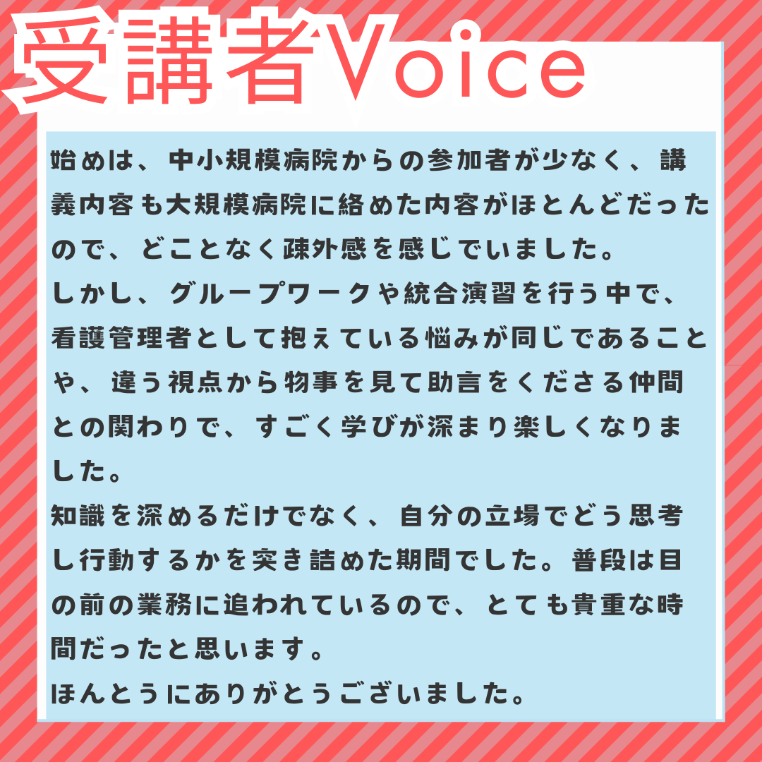 2024年度（第14回）認定看護管理者教育課程サードレベル 閉講しました