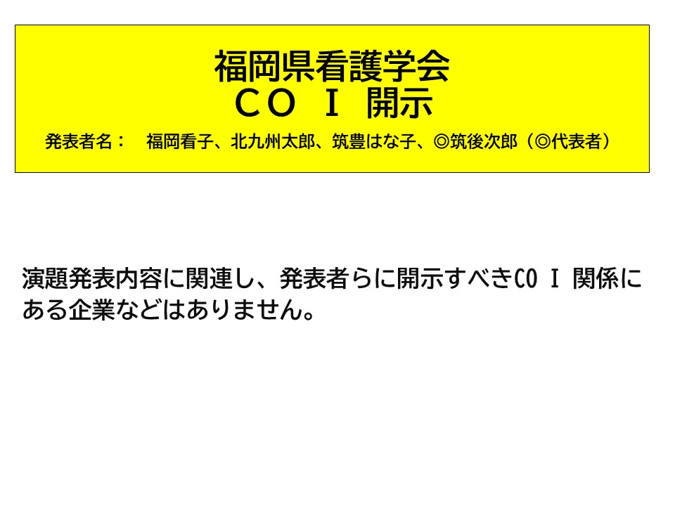 示説発表者の皆様へ｜福岡県看護学会｜【公式】公益社団法人 福岡県
